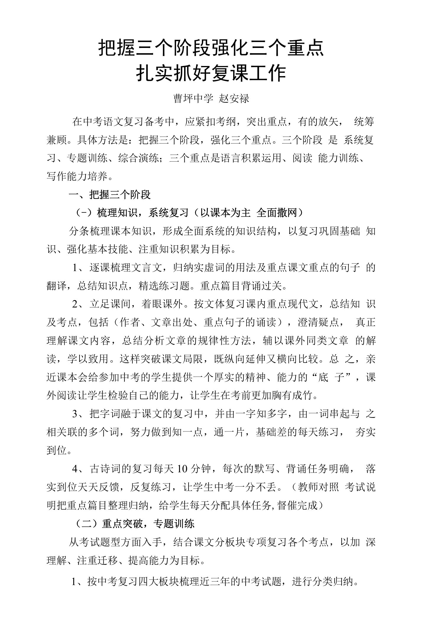 中考语文复习经验交流材料