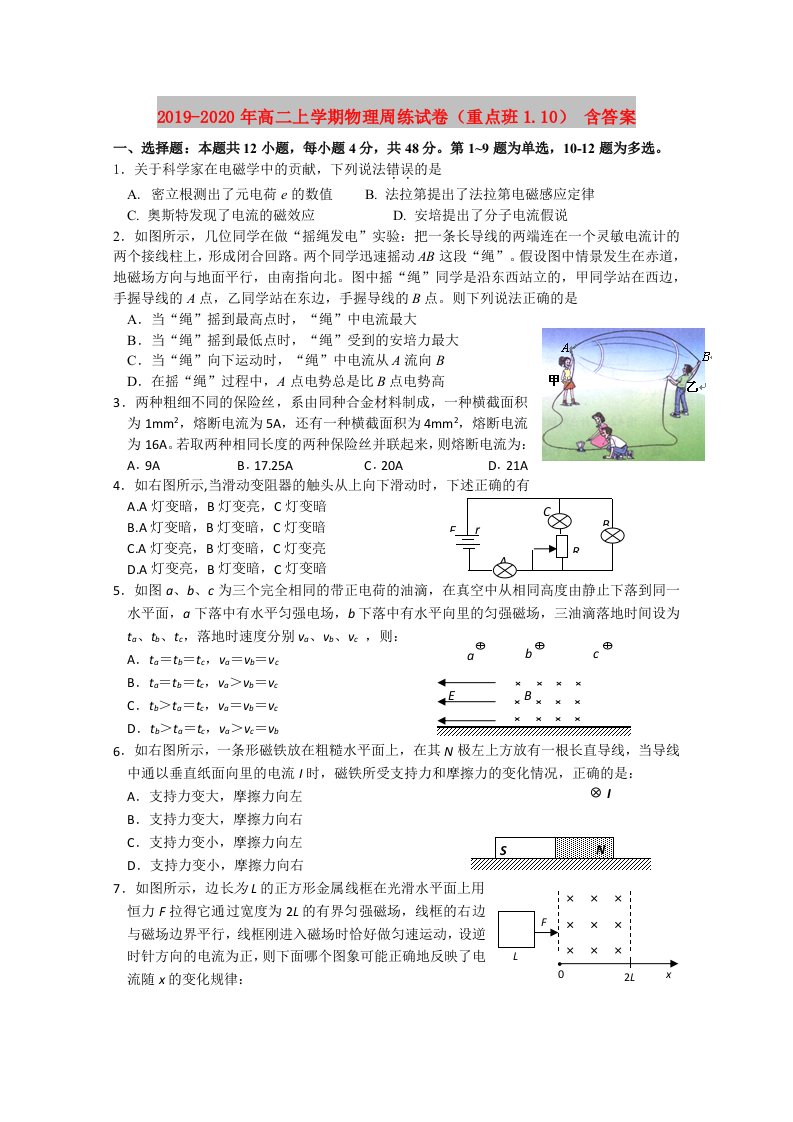 2019-2020年高二上学期物理周练试卷（重点班1.10）