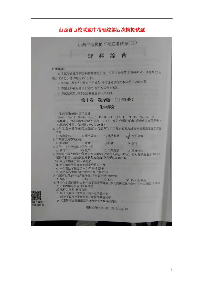 山西省百校联盟中考理综第四次模拟试题（扫描版）