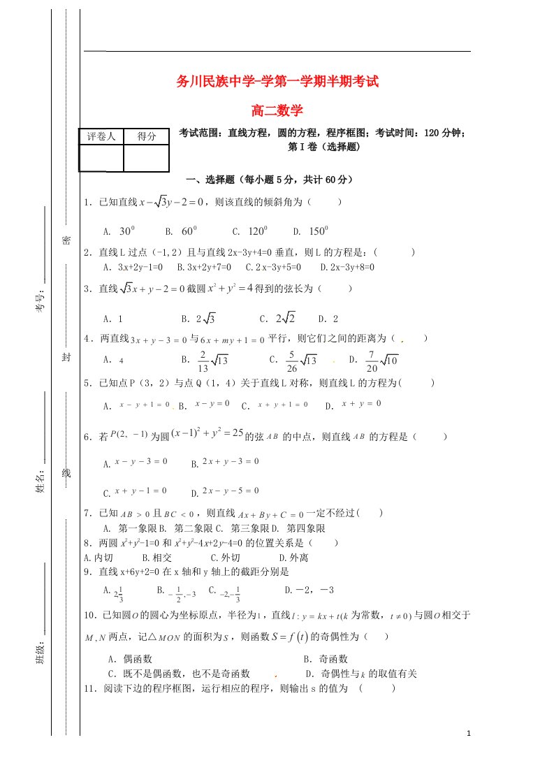 贵州省务川仡佬族苗族自治县民族寄宿制中学高二数学上学期期中试题