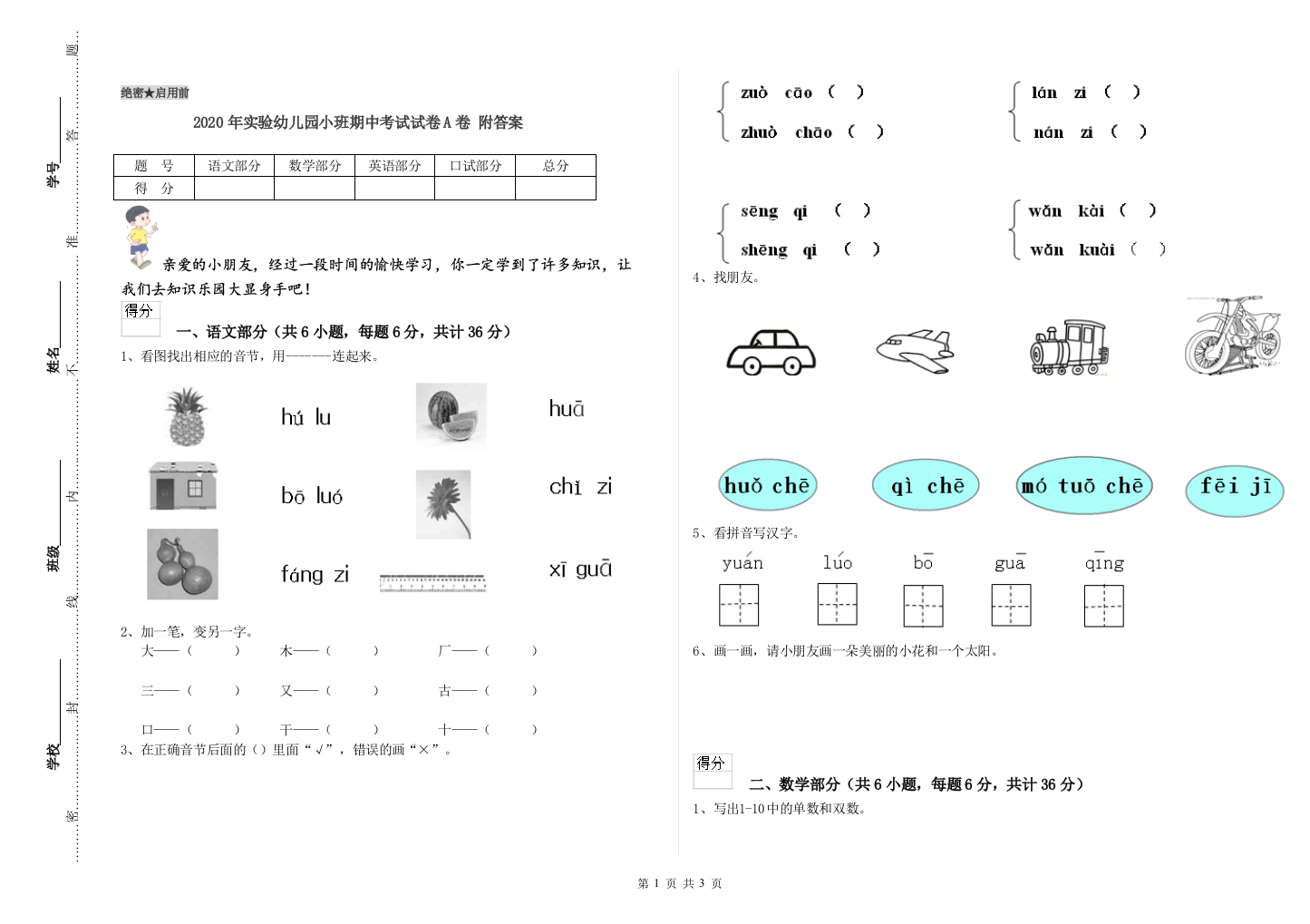 2020年实验幼儿园小班期中考试试卷A卷-附答案