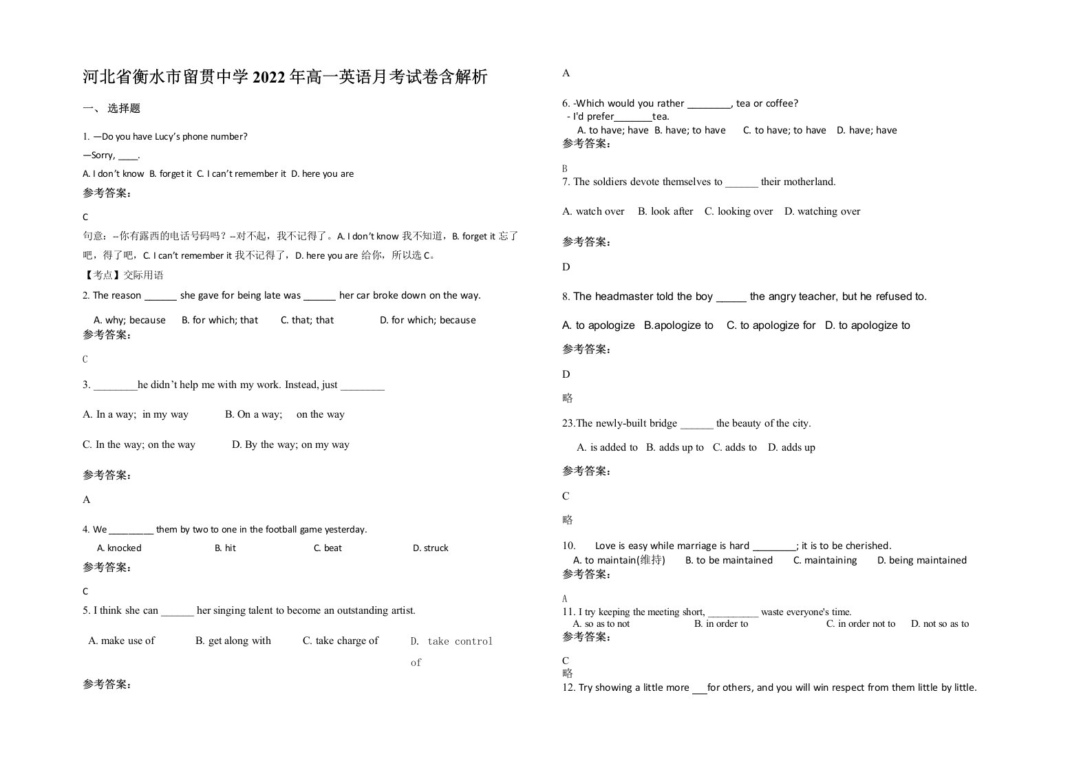 河北省衡水市留贯中学2022年高一英语月考试卷含解析