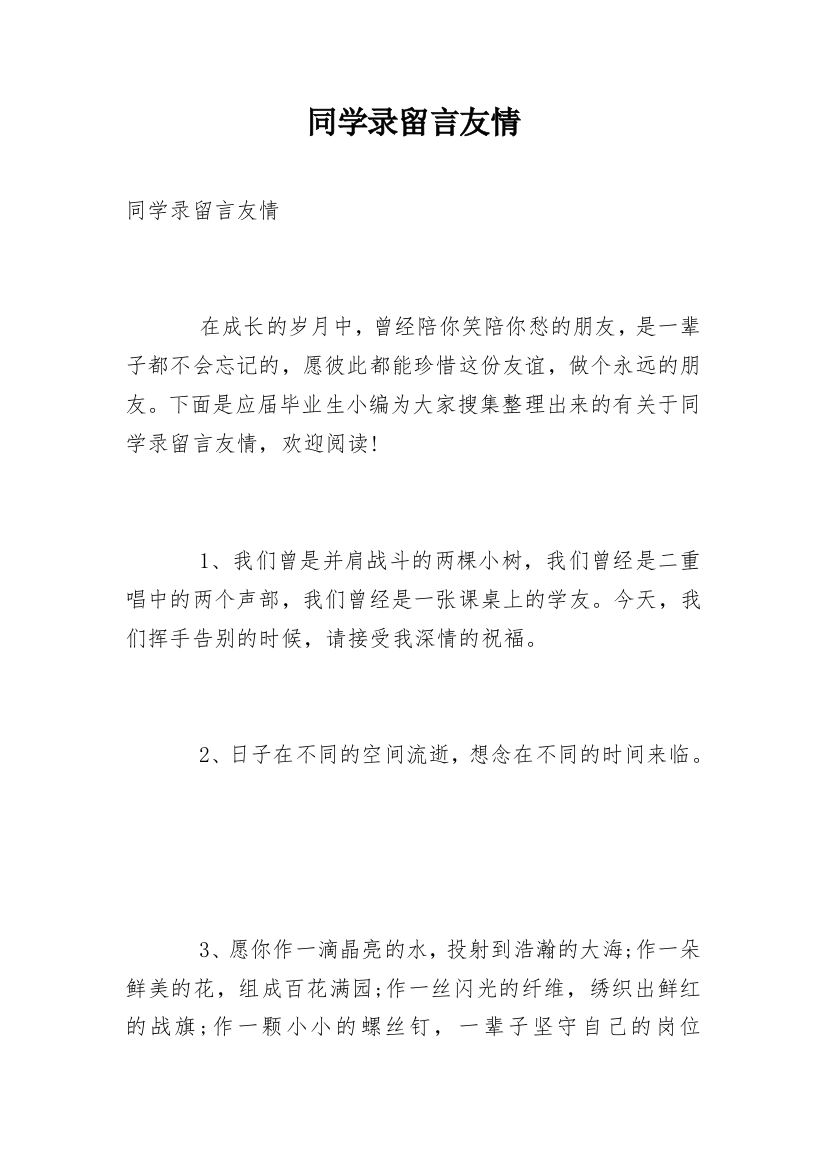 同学录留言友情