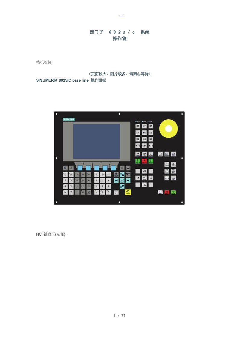 西门子802sc数控车床操作说明书