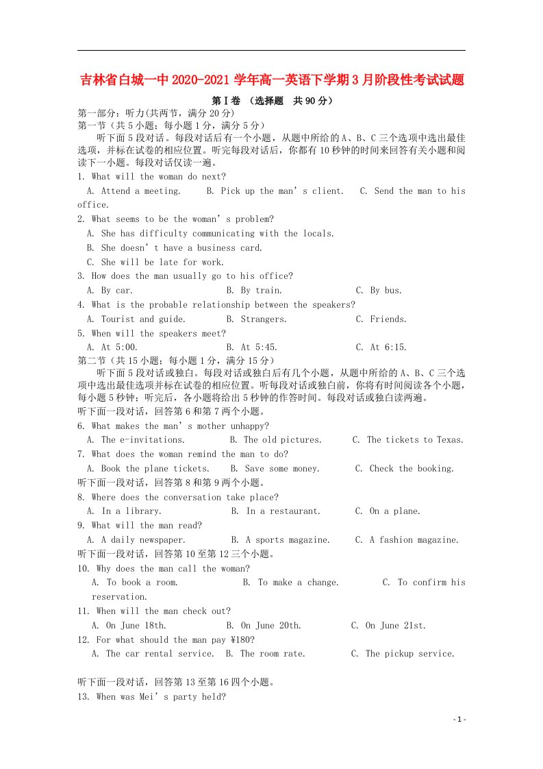 吉林省白城一中2020_2021学年高一英语下学期3月阶段性考试试题202105070252