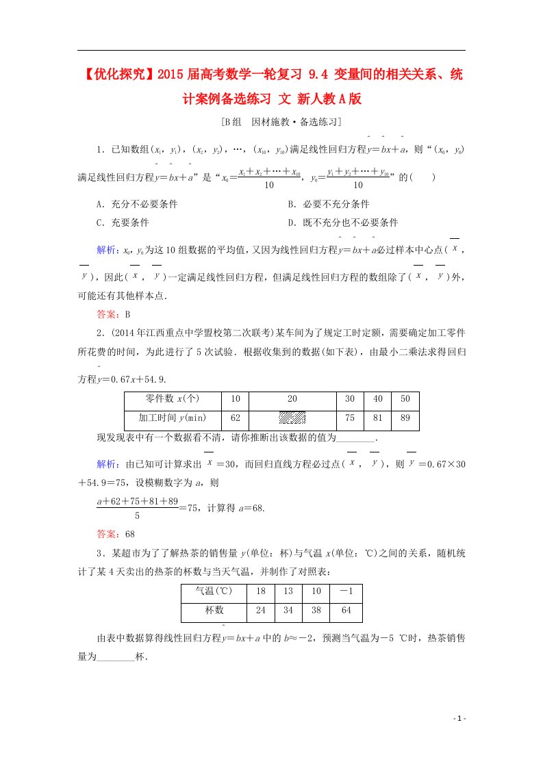 高考数学一轮复习