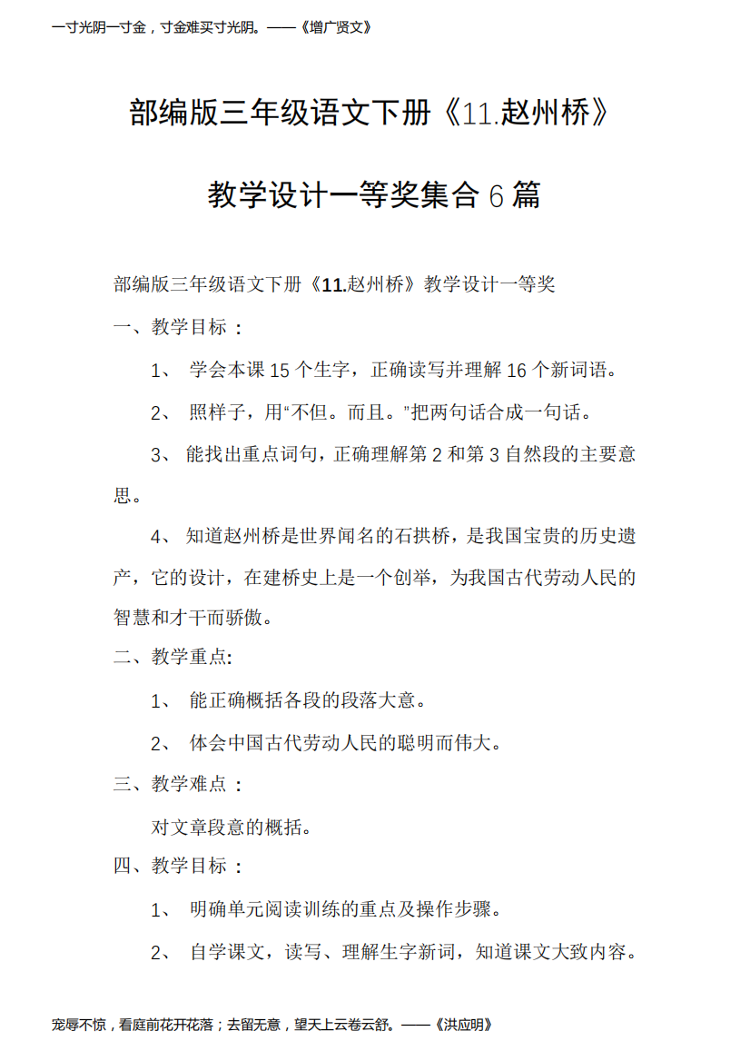 部编版三年级语文下册《11.赵州桥》教学设计一等奖集合6篇