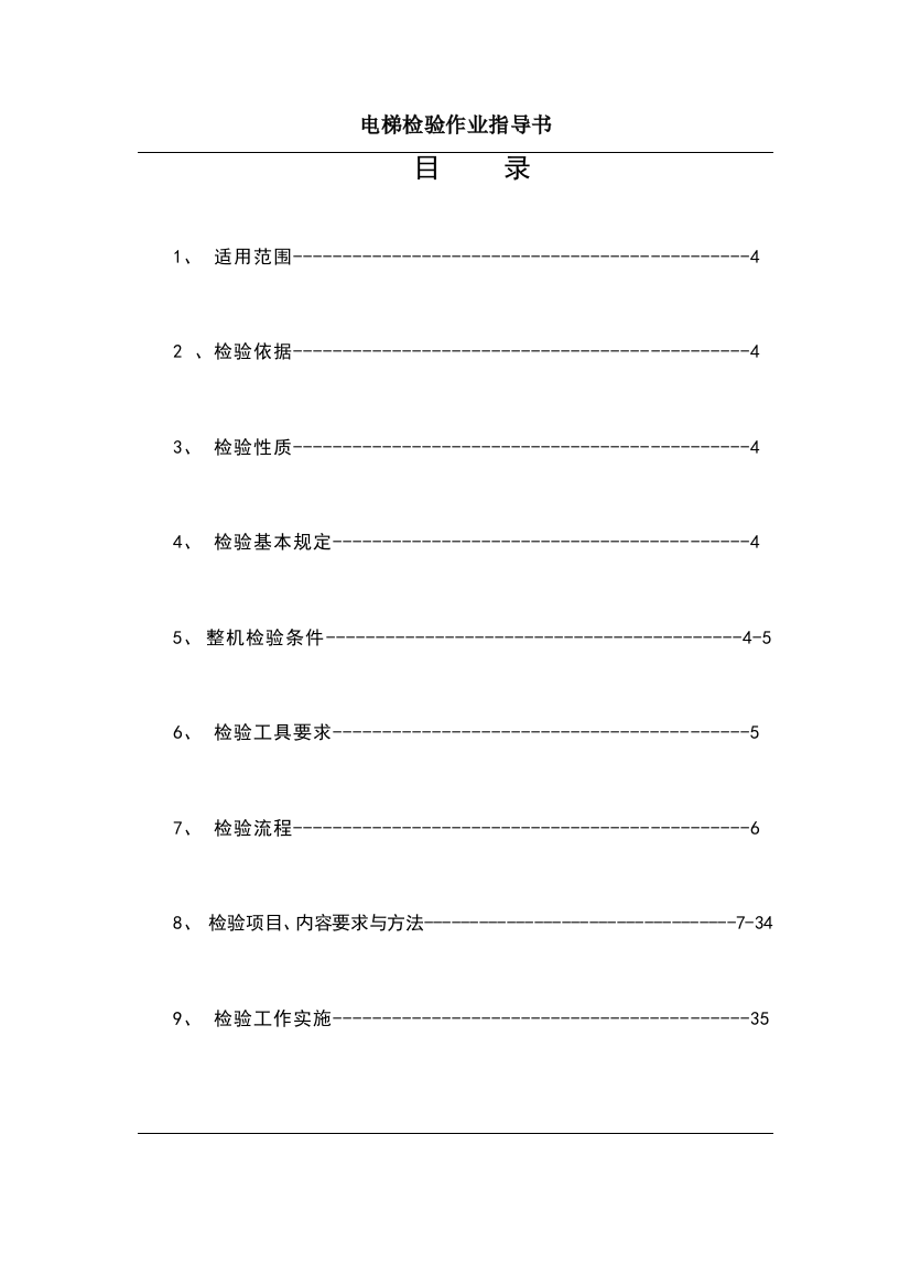 检验作业指导书