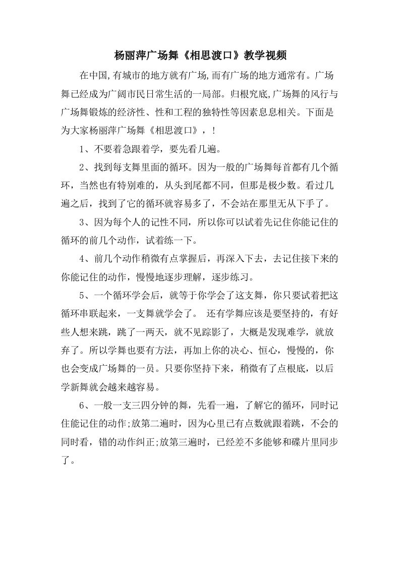 杨丽萍广场舞《相思渡口》教学视频