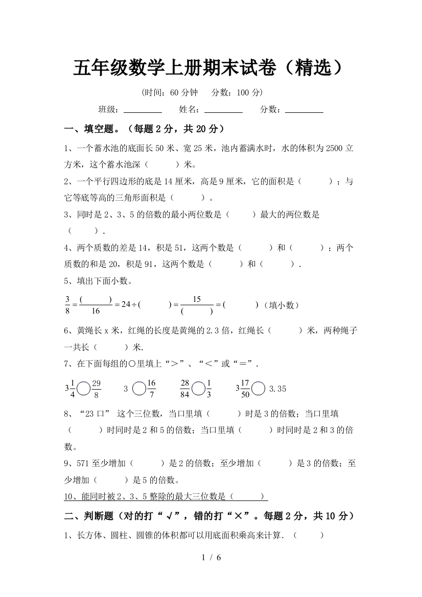 五年级数学上册期末试卷(精选)