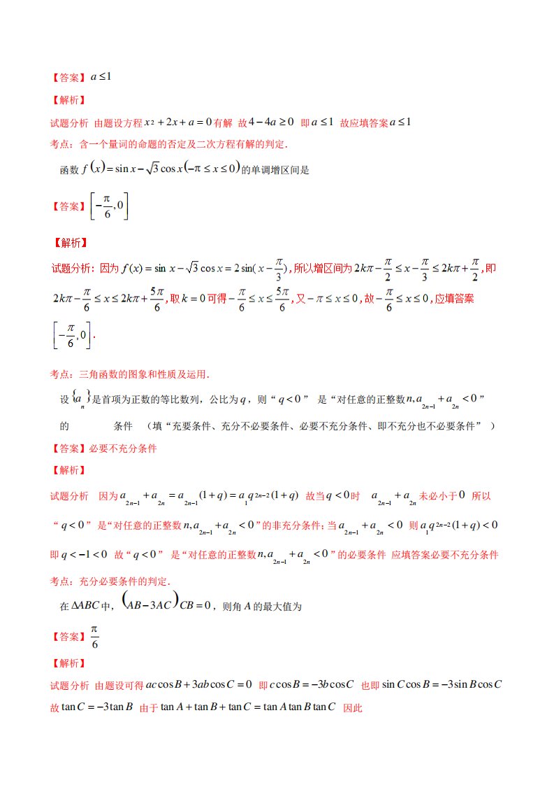 江苏省泰州中学高三上学期期中考试数学试题(解析)