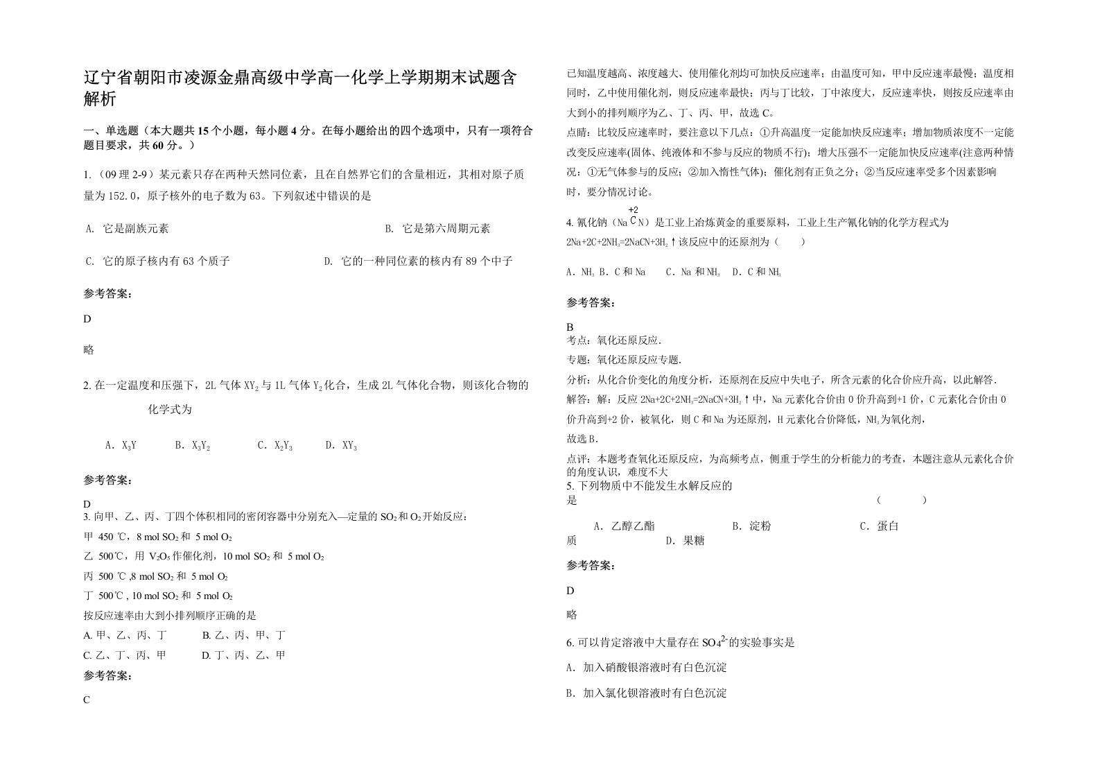 辽宁省朝阳市凌源金鼎高级中学高一化学上学期期末试题含解析