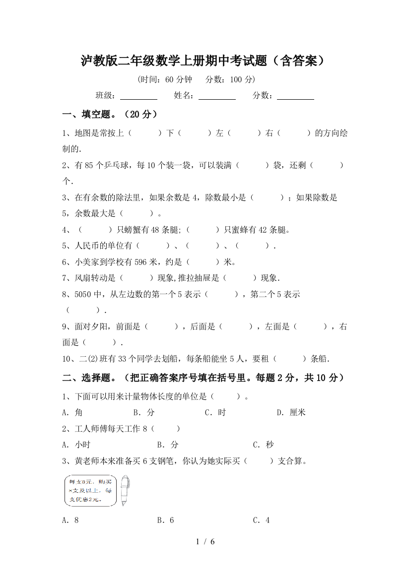 泸教版二年级数学上册期中考试题(含答案)