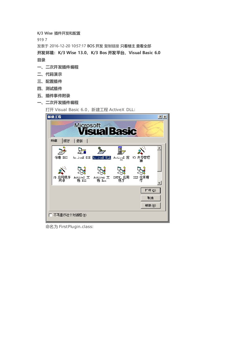 K3wise老单二次开发方法