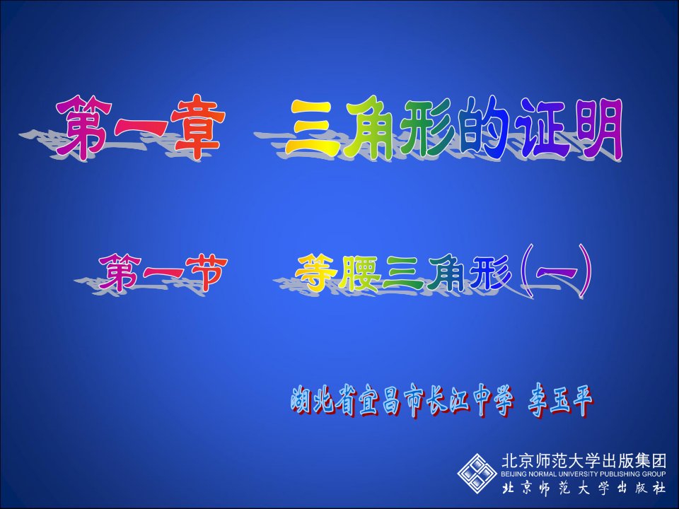 等腰三角形(一)演示文稿.ppt