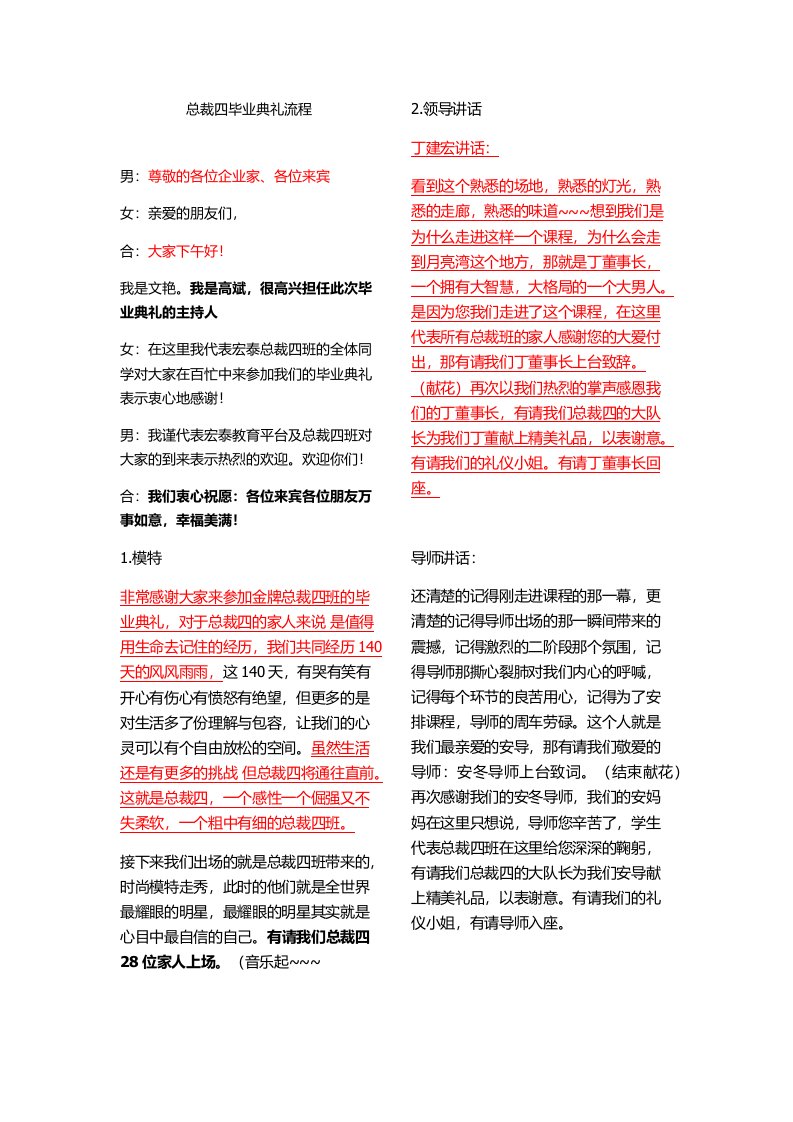 教练技术毕业主持词