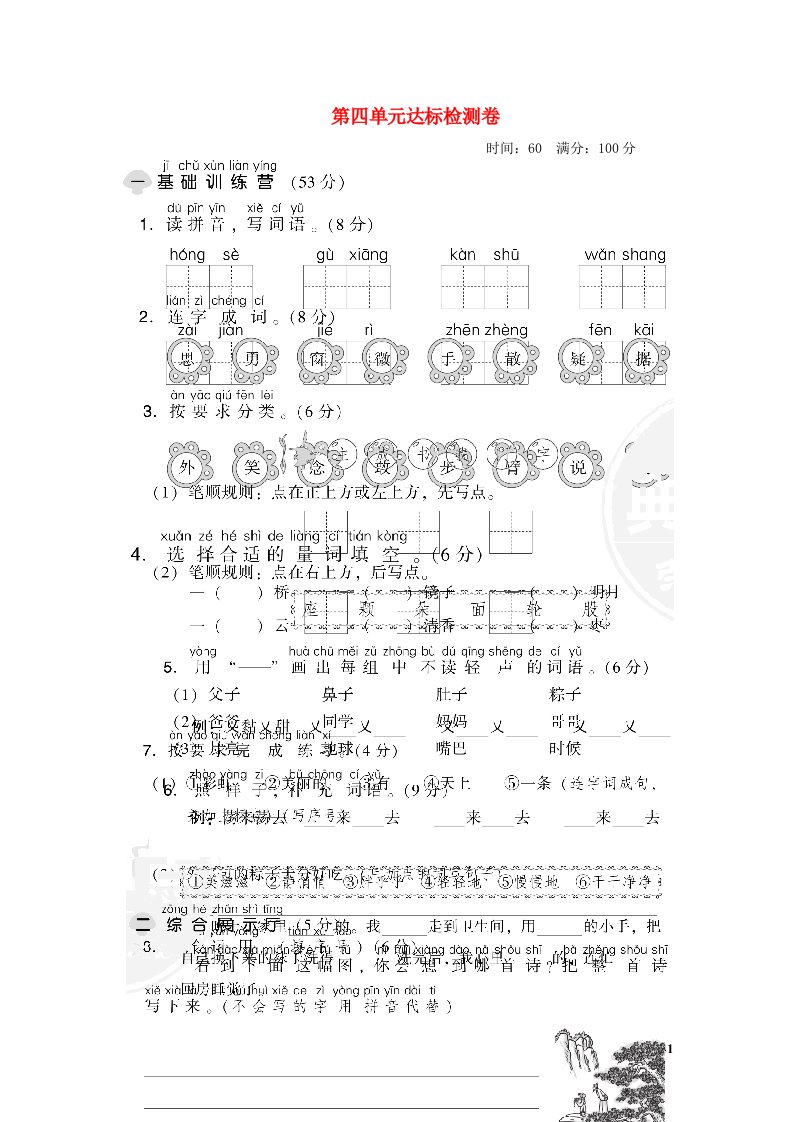 2022一年级语文下册第4单元达标检测卷新人教版