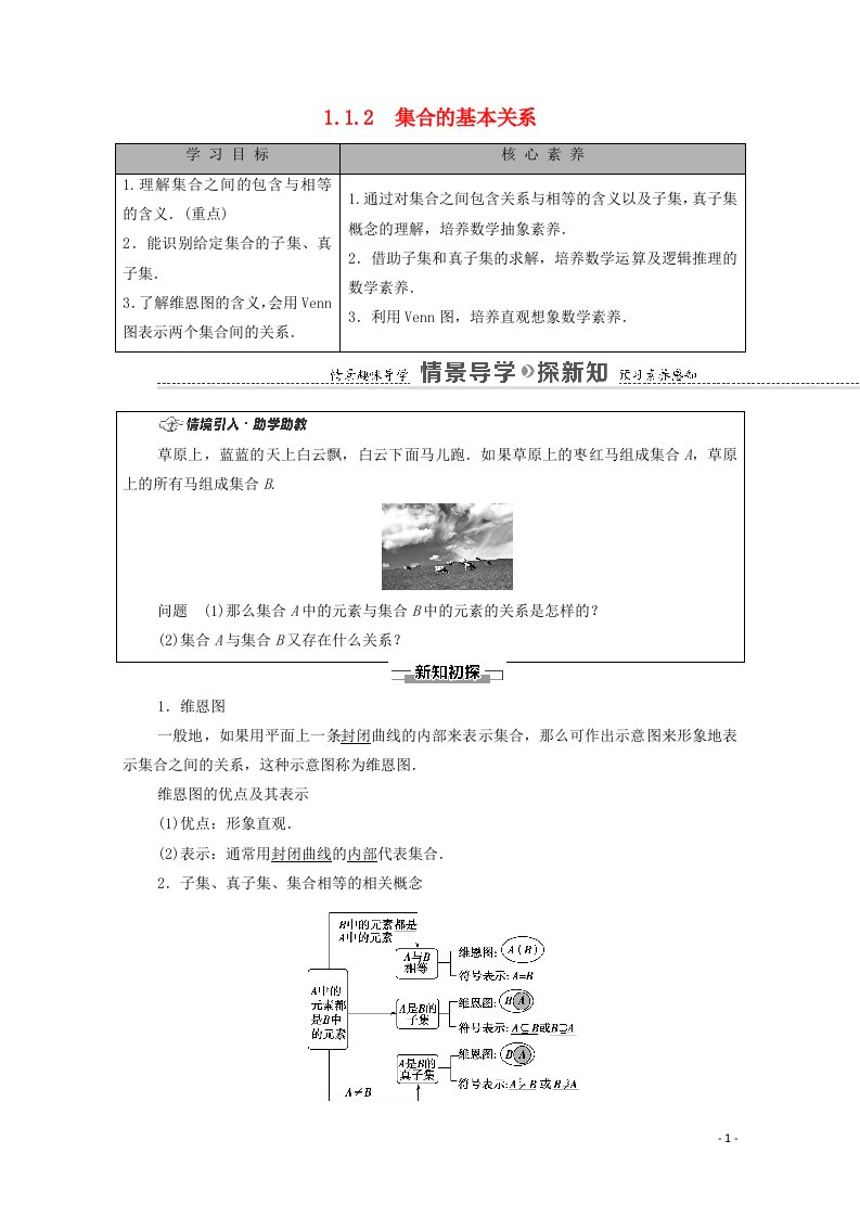 2020_2021学年新教材高中数学第1章集合与常用逻辑用语1.1集合1.1.2集合的基本关系学案含解析新人教B版必修第一册