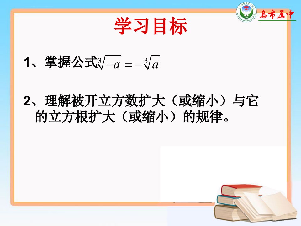 立方根第二课时课件