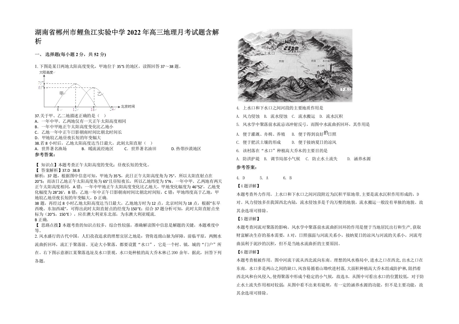 湖南省郴州市鲤鱼江实验中学2022年高三地理月考试题含解析