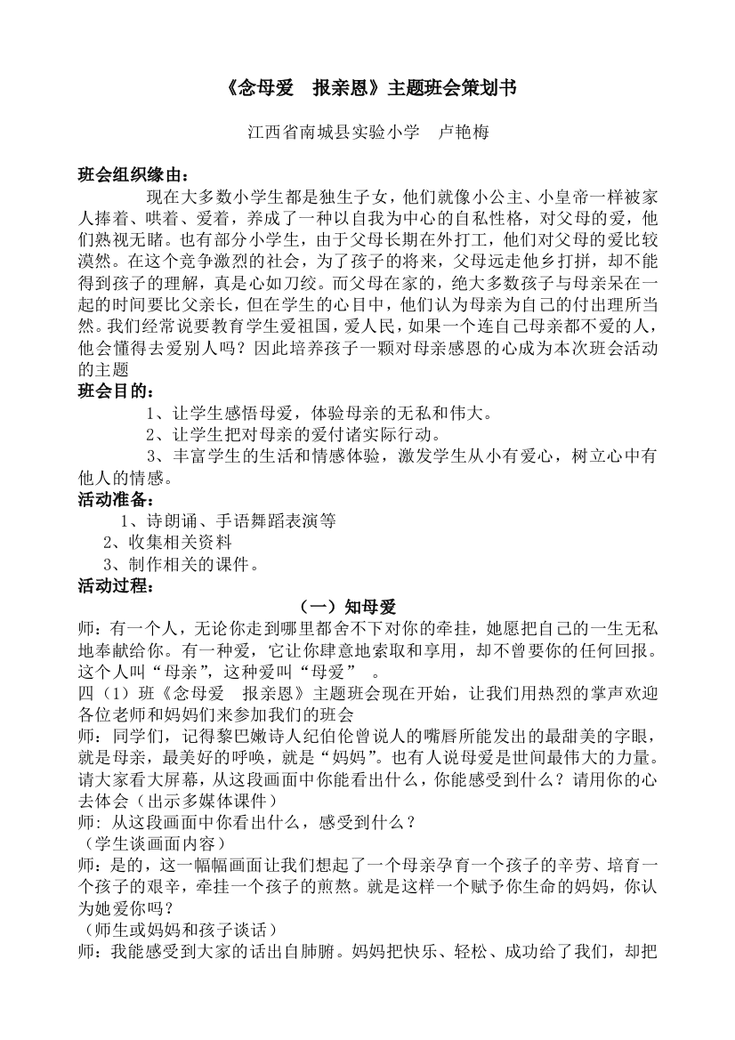 《念母爱报亲恩》策划稿