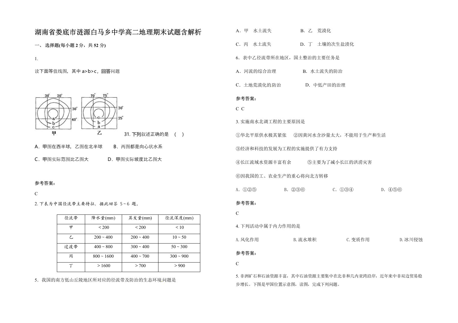 湖南省娄底市涟源白马乡中学高二地理期末试题含解析