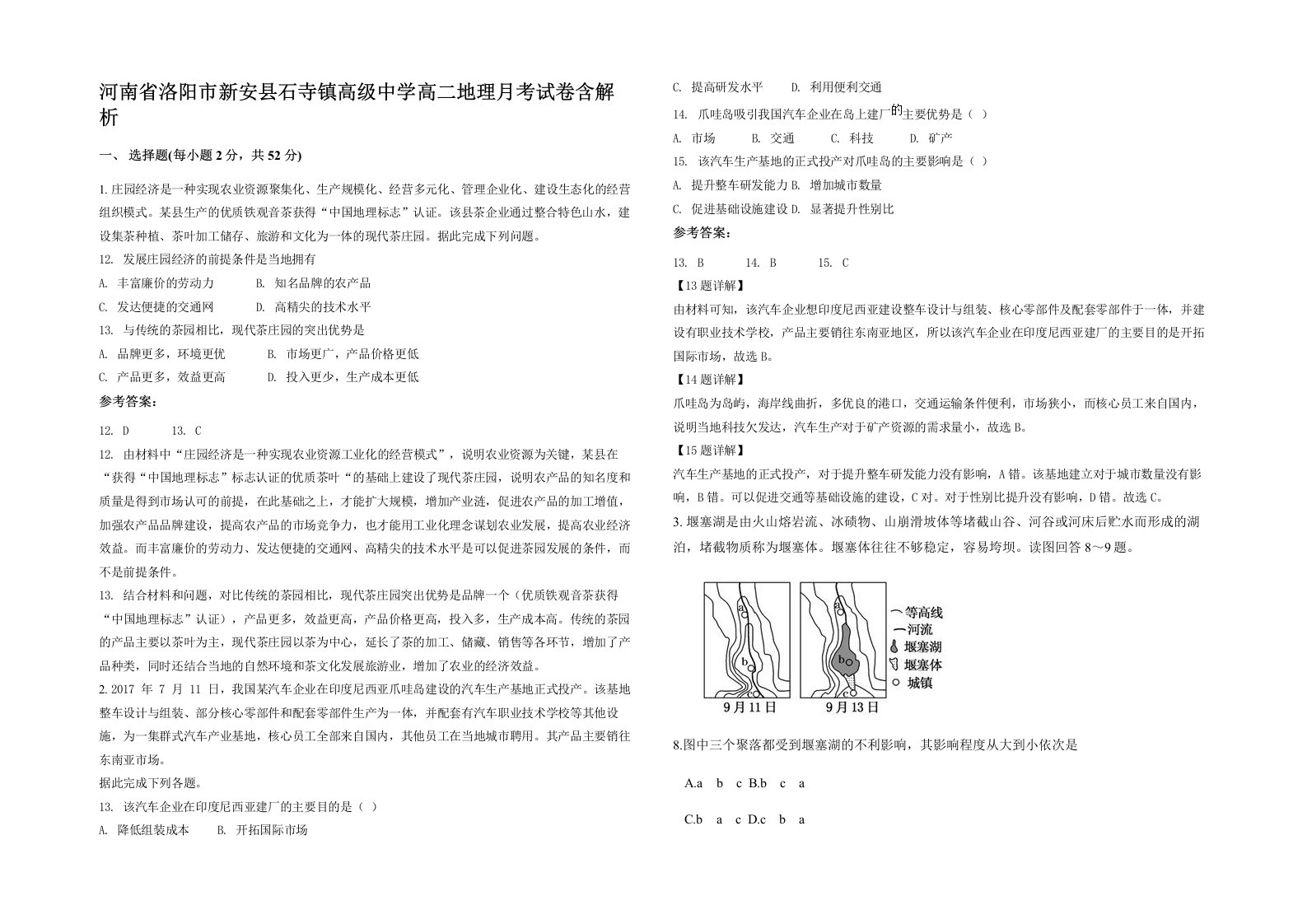 河南省洛阳市新安县石寺镇高级中学高二地理月考试卷含解析