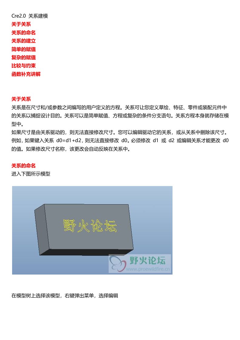 creo关系式建模教程