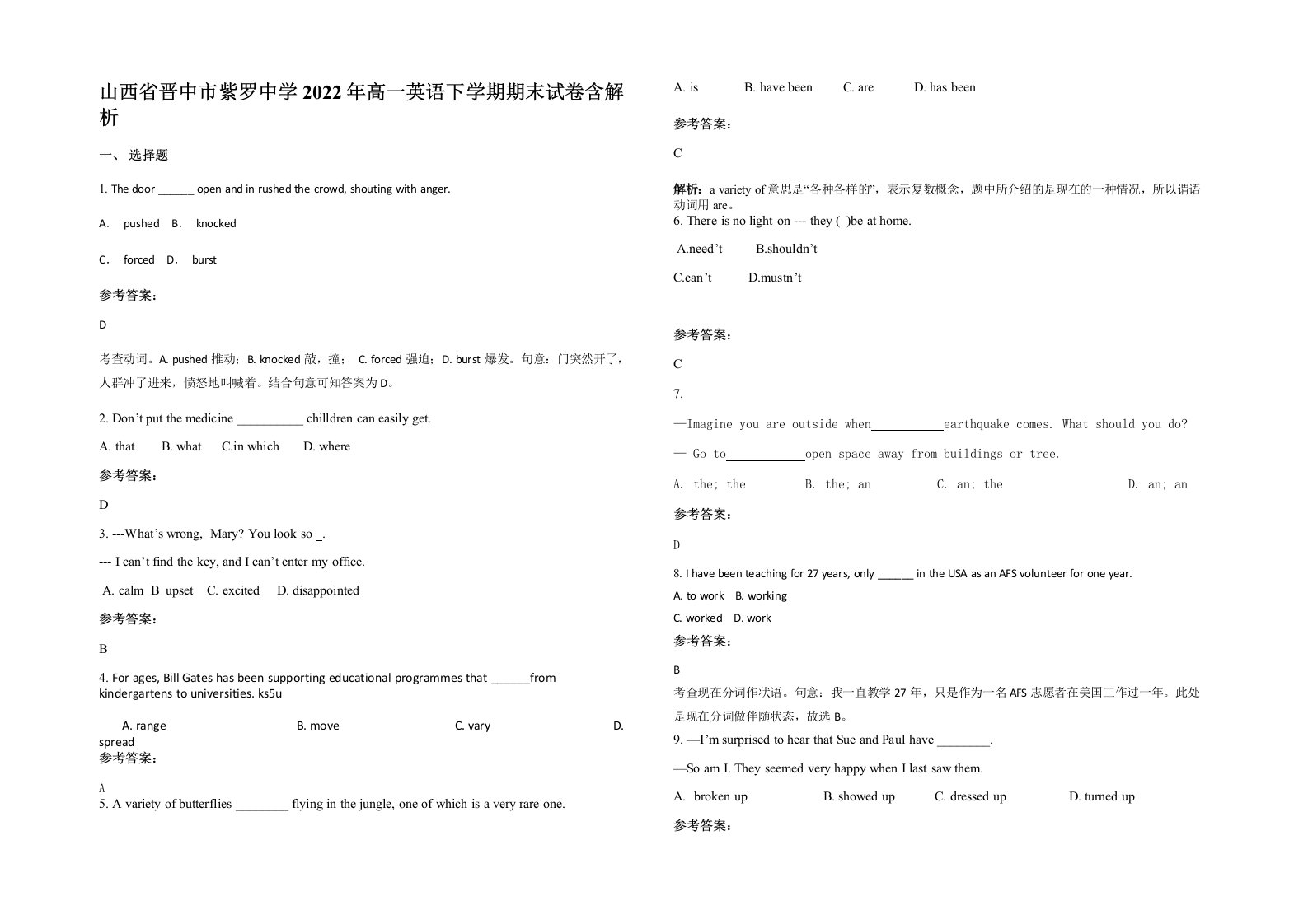 山西省晋中市紫罗中学2022年高一英语下学期期末试卷含解析