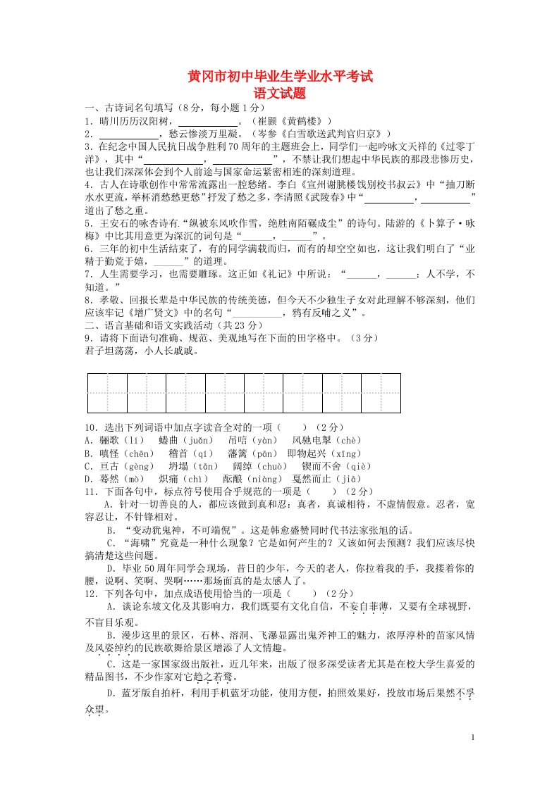 湖北省黄冈市中考语文真题试题（含答案）