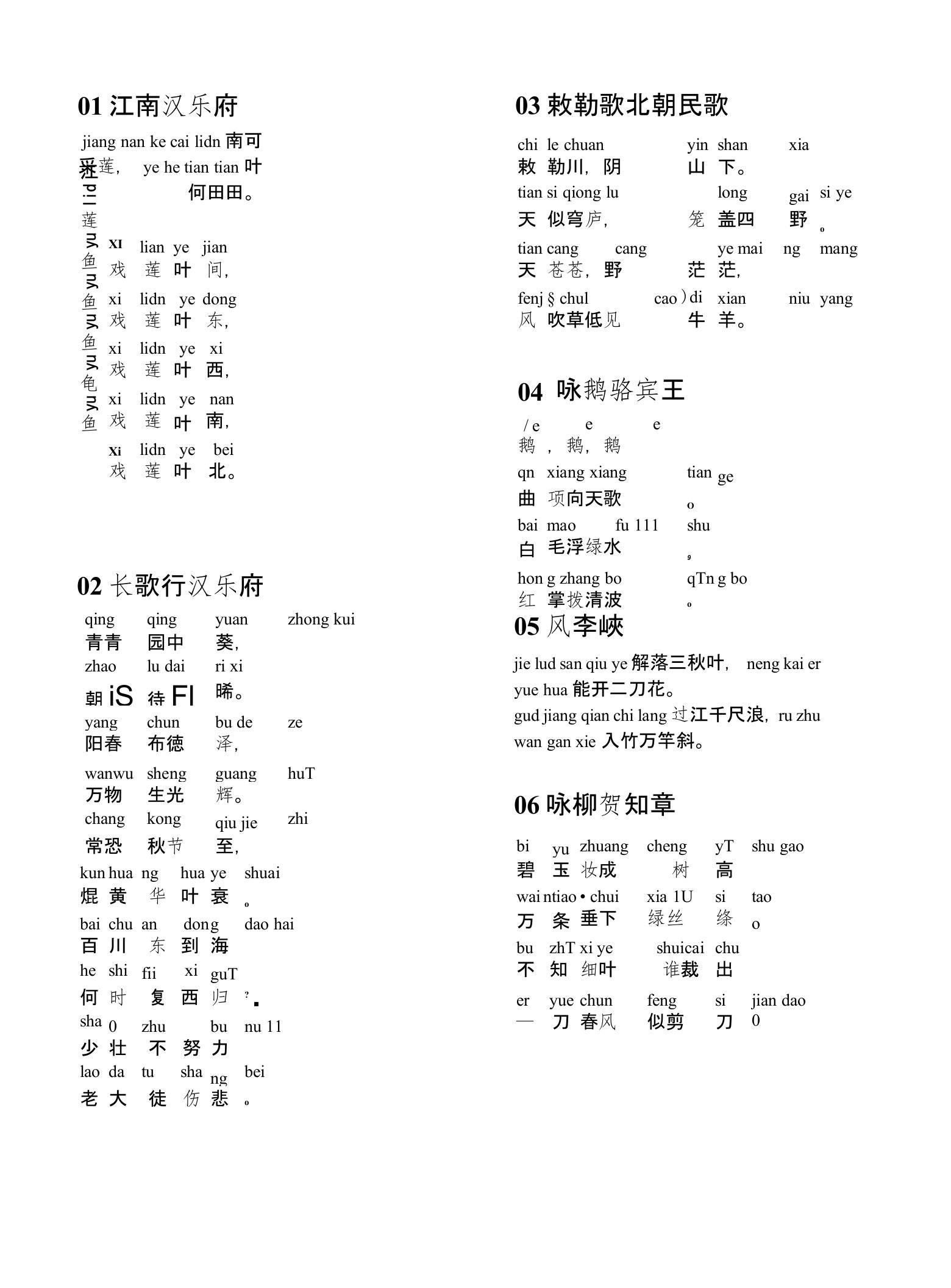 小学生必备唐诗75首——拼音版