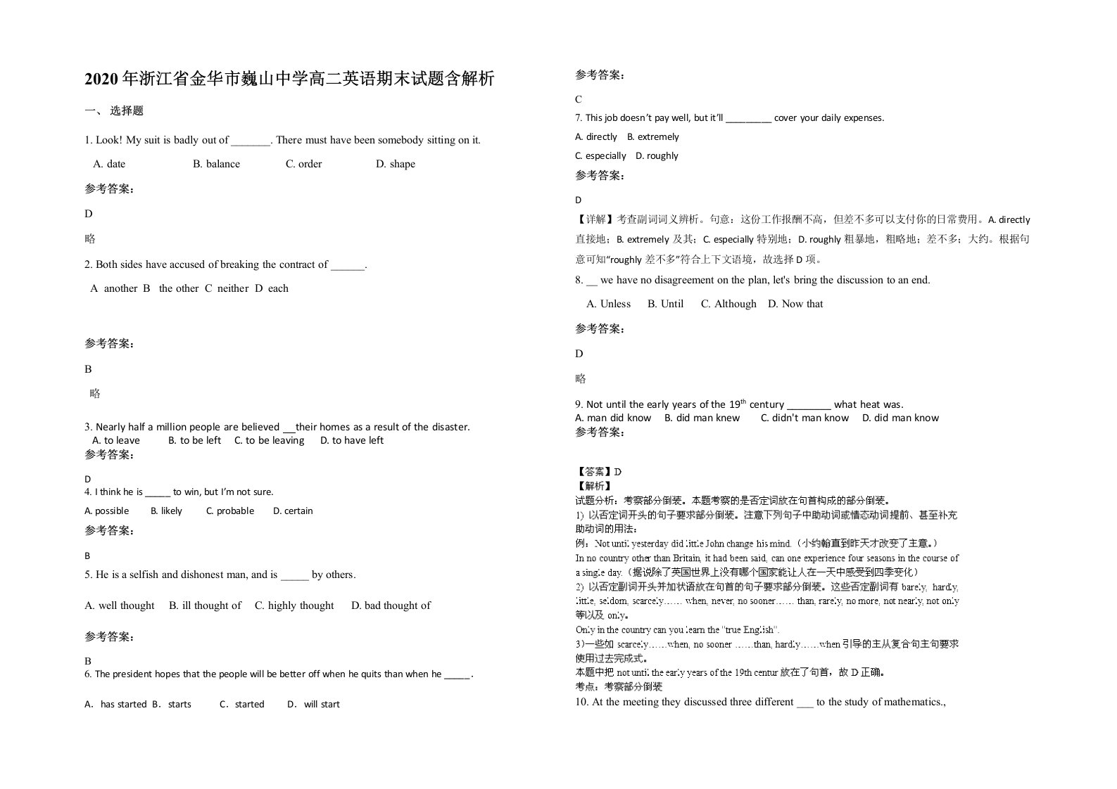 2020年浙江省金华市巍山中学高二英语期末试题含解析