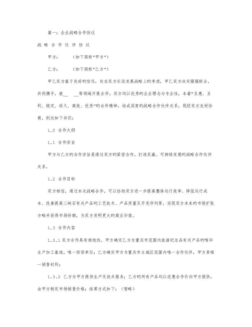 公司战略合作意向书共7篇综述