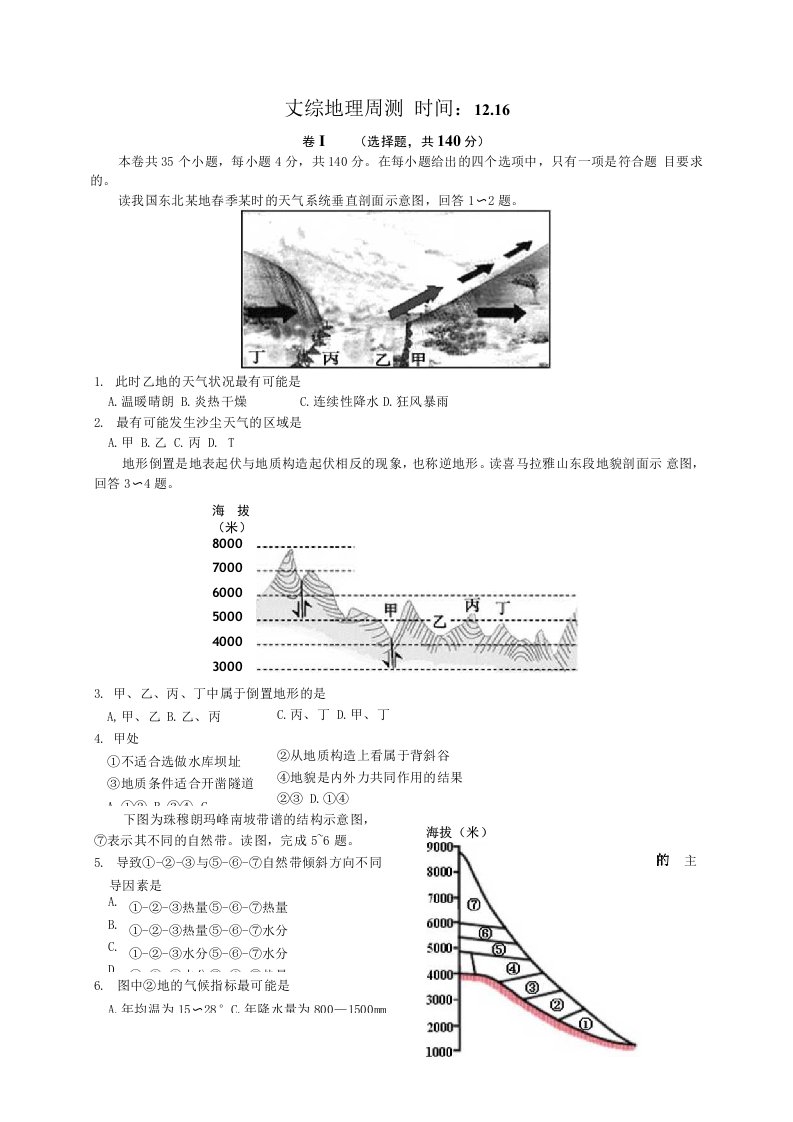 河北省正定中学高三上学期文综地理周练试题