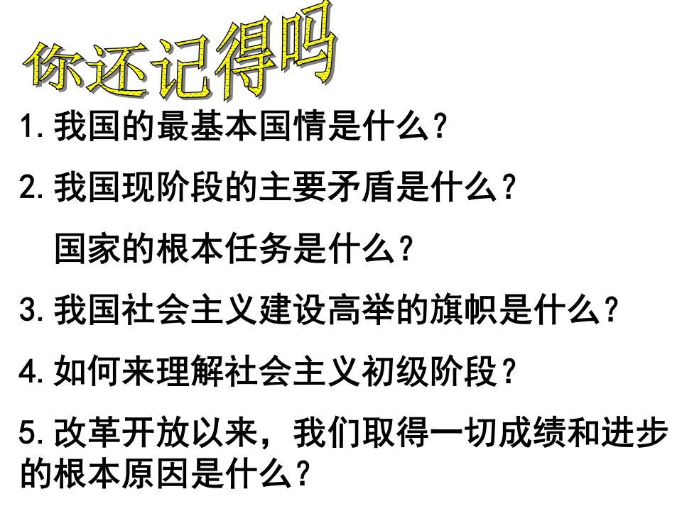 党的基本路线.ppt