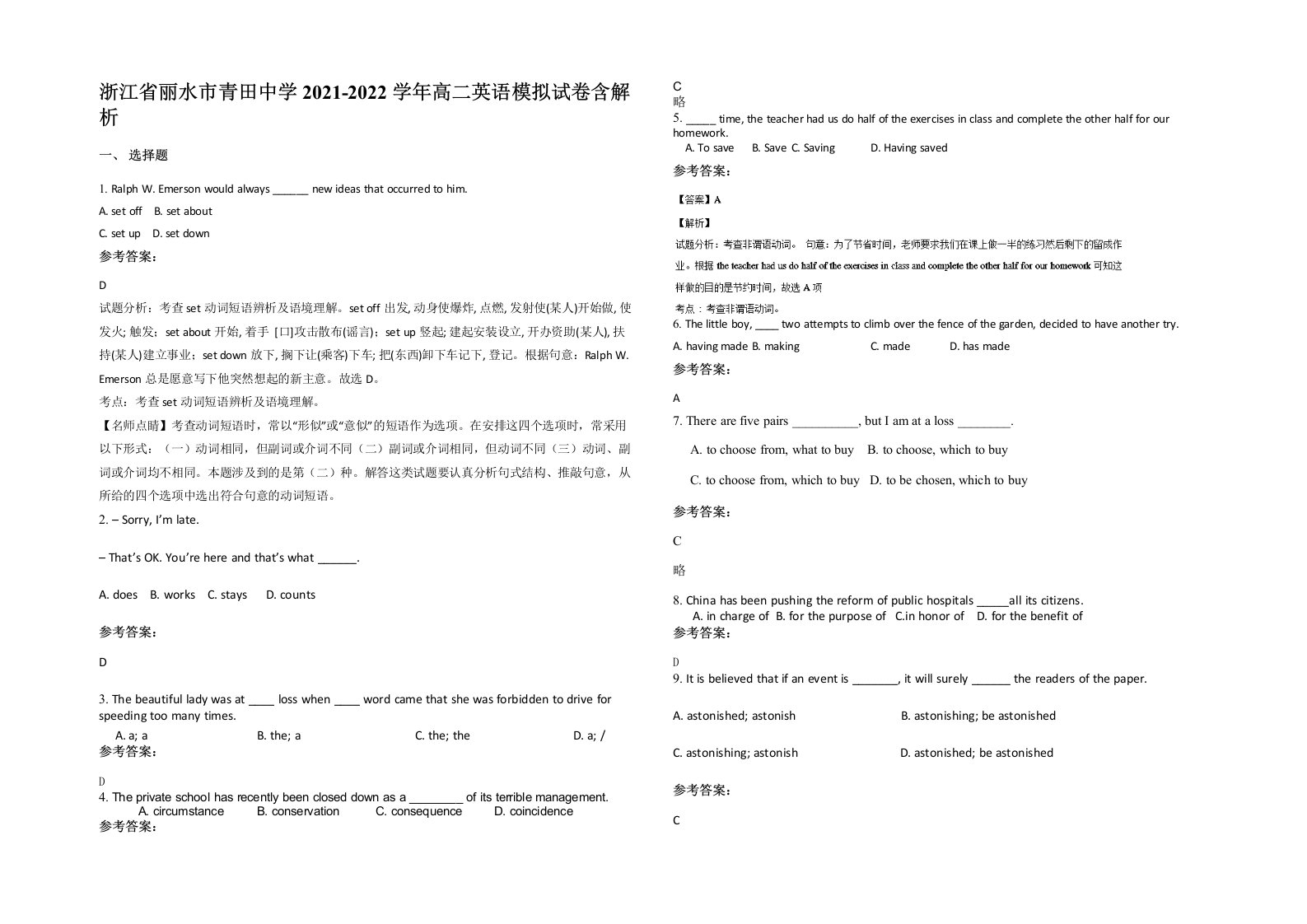 浙江省丽水市青田中学2021-2022学年高二英语模拟试卷含解析