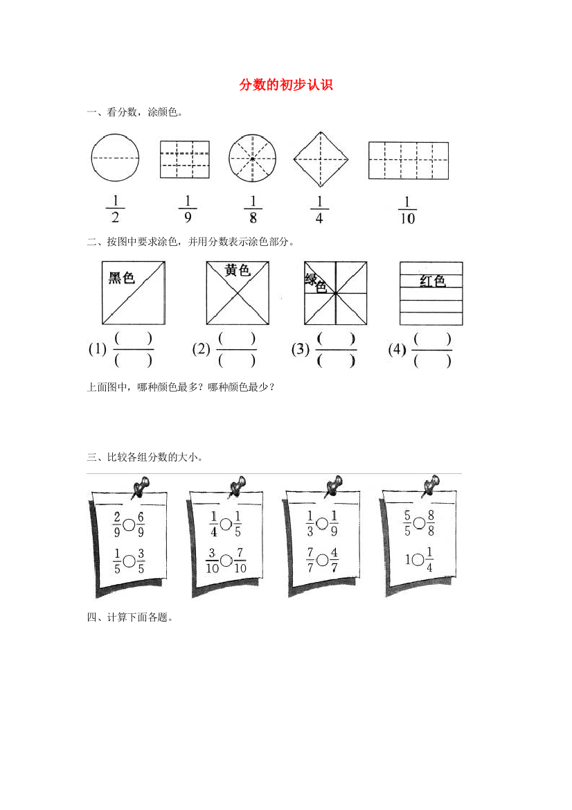 三年级数学上册