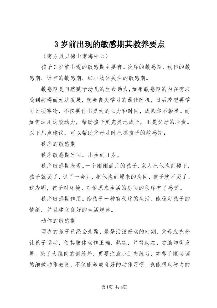 3岁前出现的敏感期其教养要点