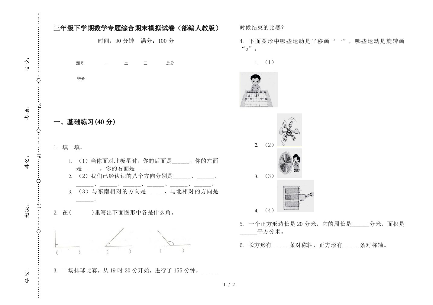 三年级下学期数学专题综合期末模拟试卷(部编人教版)