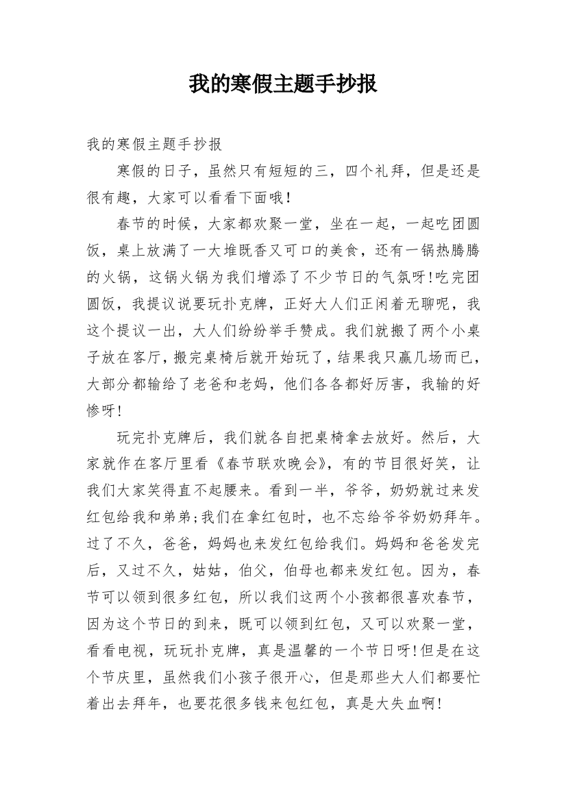 我的寒假主题手抄报