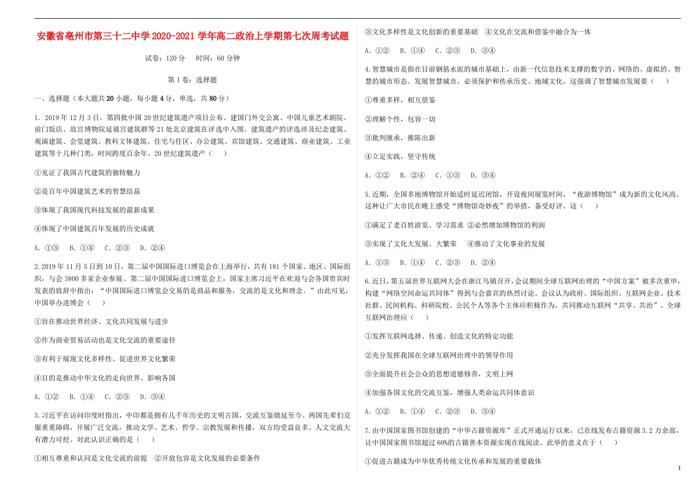 安徽省亳州市第三十二中学2020_2021学年高二政治上学期第七次周考试题