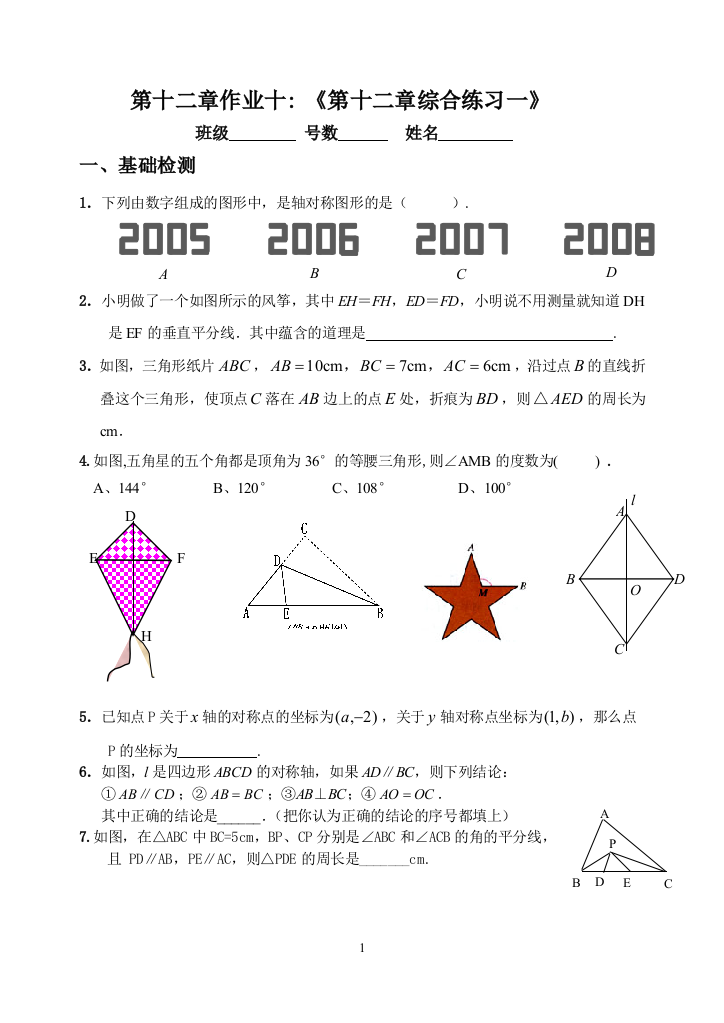 《第十二章综合练习一》