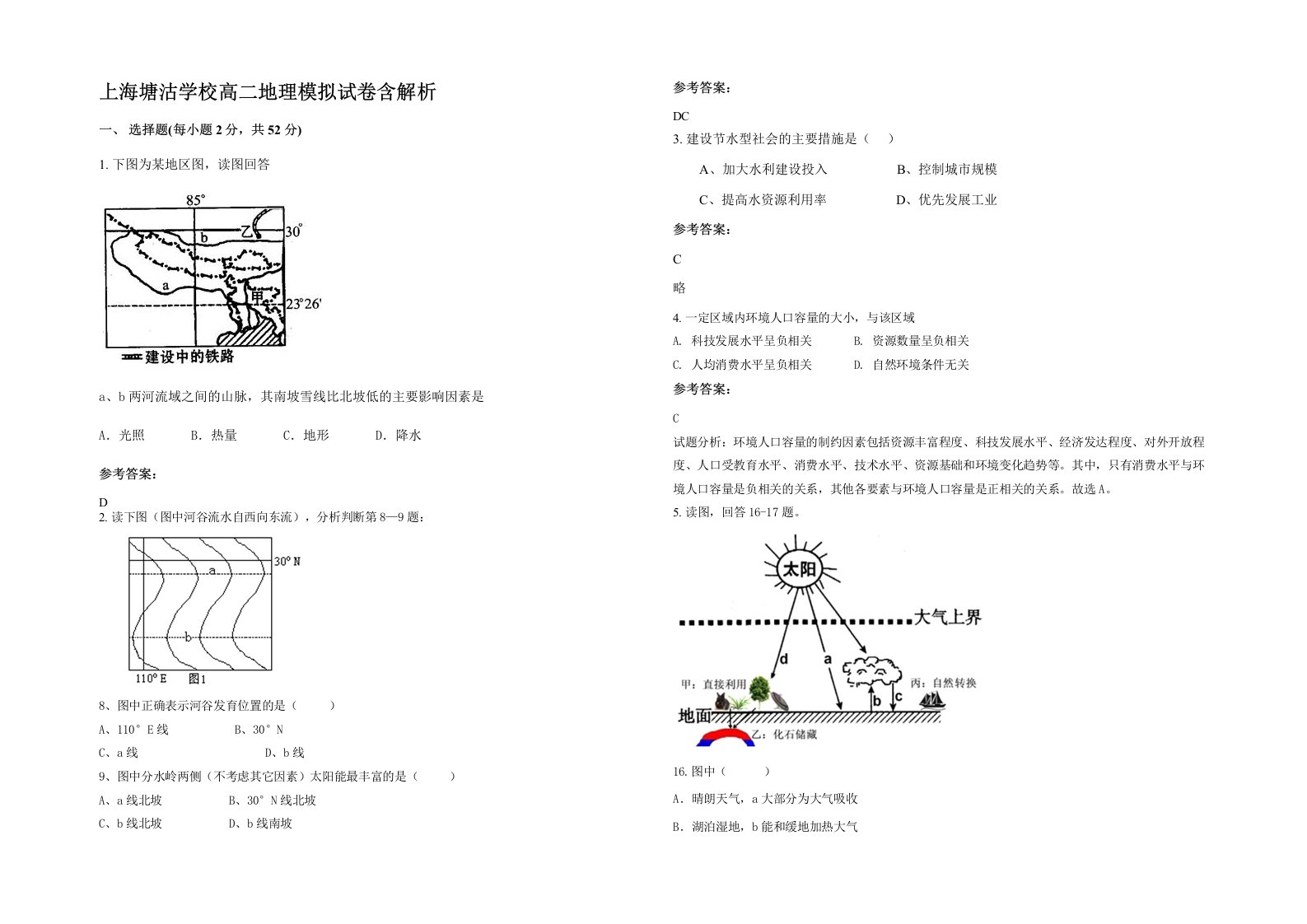 上海塘沽学校高二地理模拟试卷含解析