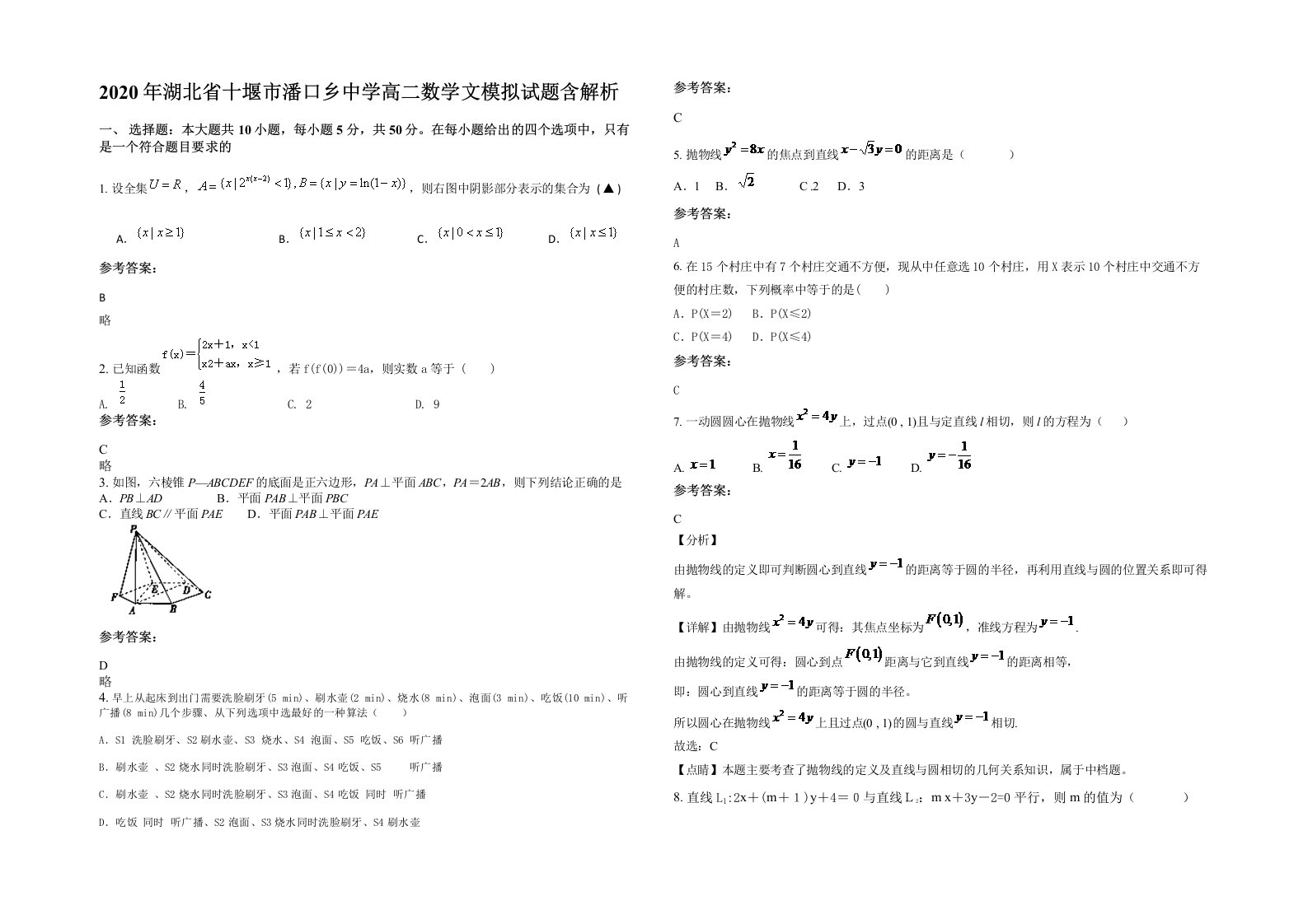 2020年湖北省十堰市潘口乡中学高二数学文模拟试题含解析