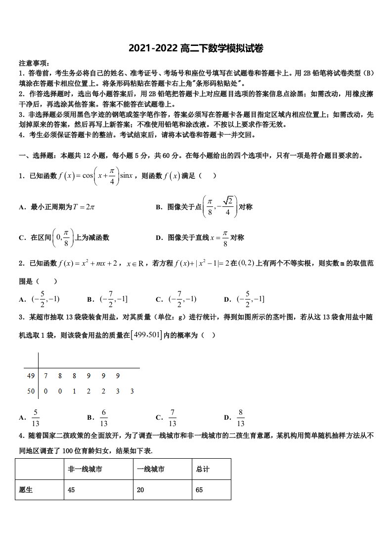 2022届安徽省滁州市南桥区海亮学校数学高二第二学期期末质量检测模拟试题含解析