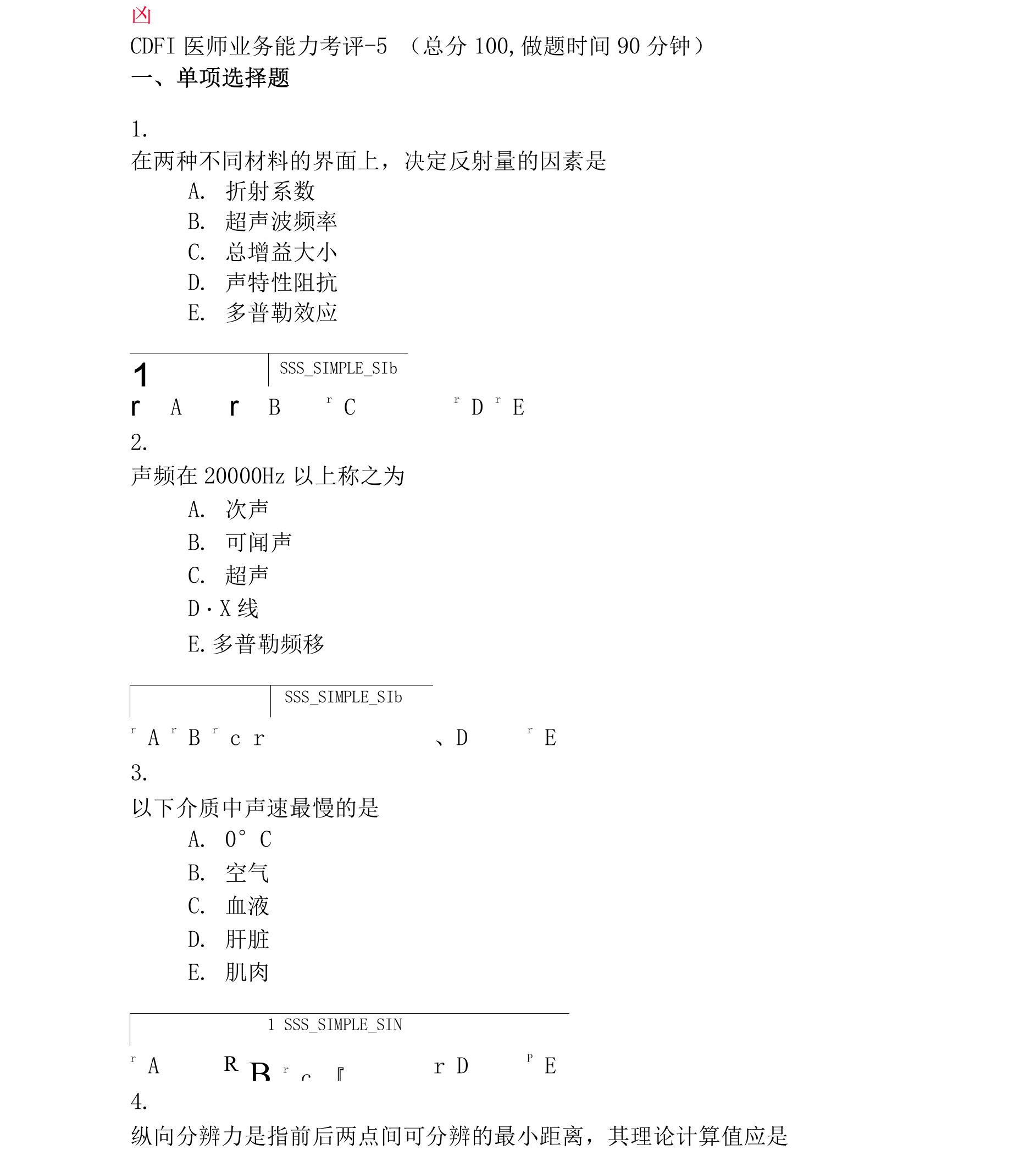 CDFI医师业务能力考评-5_真题无答案