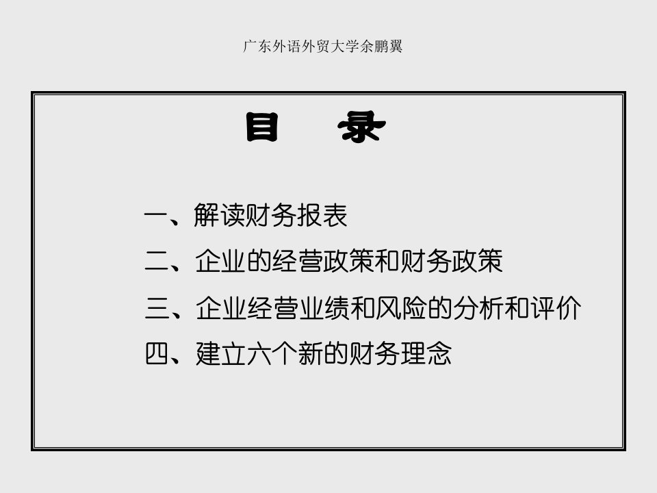 M1财务绩效政策战略分析