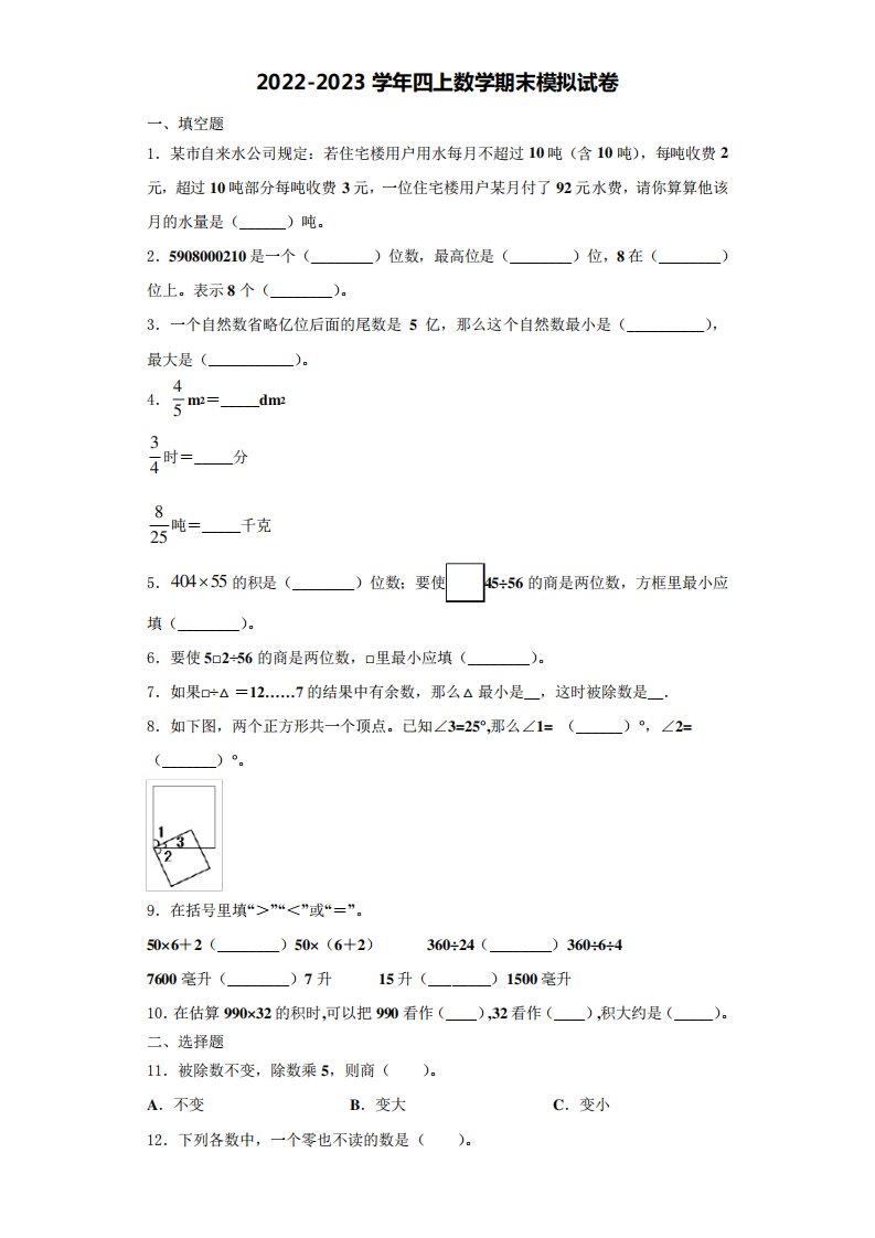 2023届河北省南宫市私立实验小学数学四年级第一学期期末调研试题含解析