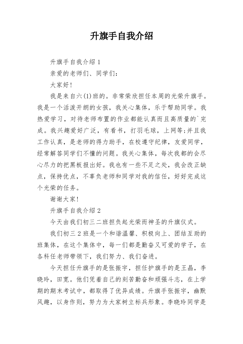 升旗手自我介绍_32