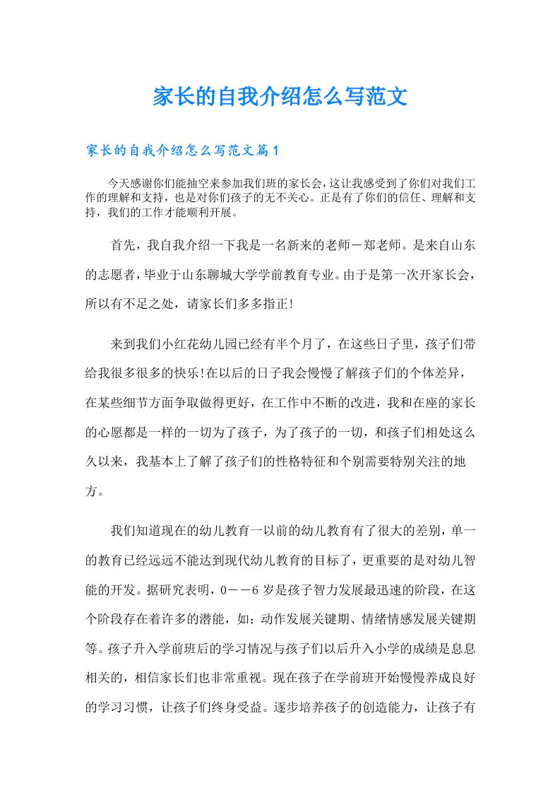 家长的自我介绍怎么写范文